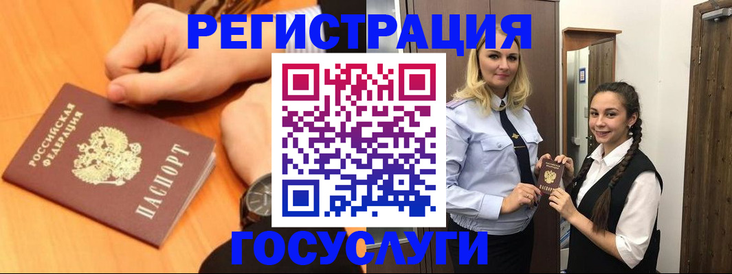 временная регистрация для школы в Могочи