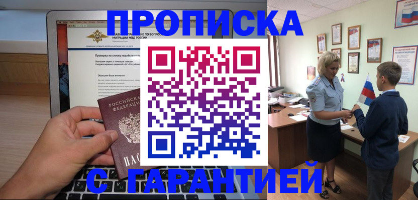 прописка штамп в Могочи