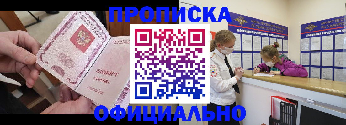 прописка от собственника в Могочи